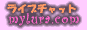 �G�b�`�ȃ��C�u�`���b�gmylura.com