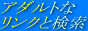 �A�_���g�ȃ����N�ƌ���