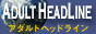 �A�_���g�w�b�h���C��