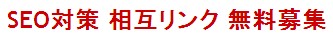 SEO�΍� ���݃����N